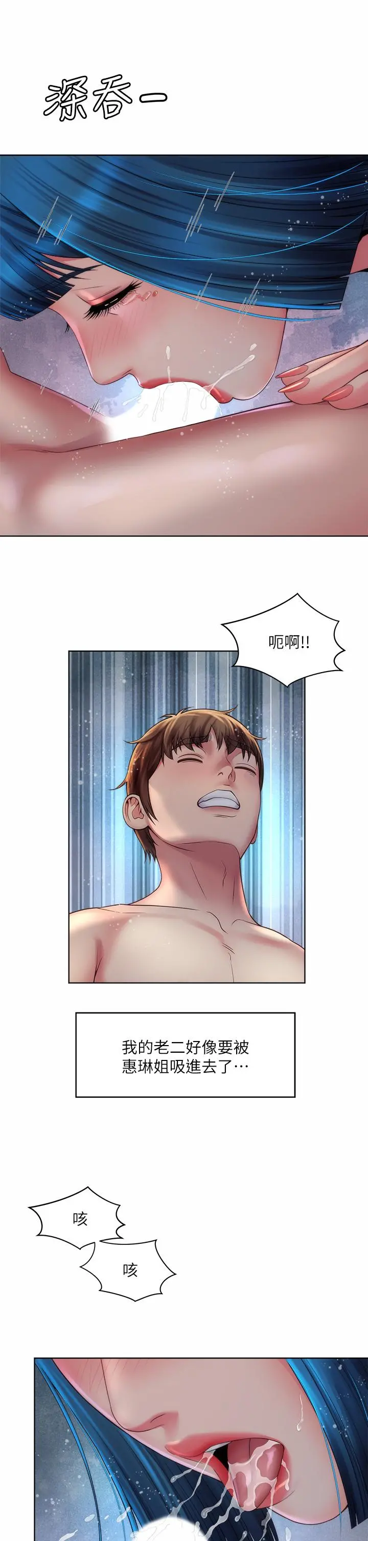 海滩女神 第38话-惠琳姐的第一次 第34页