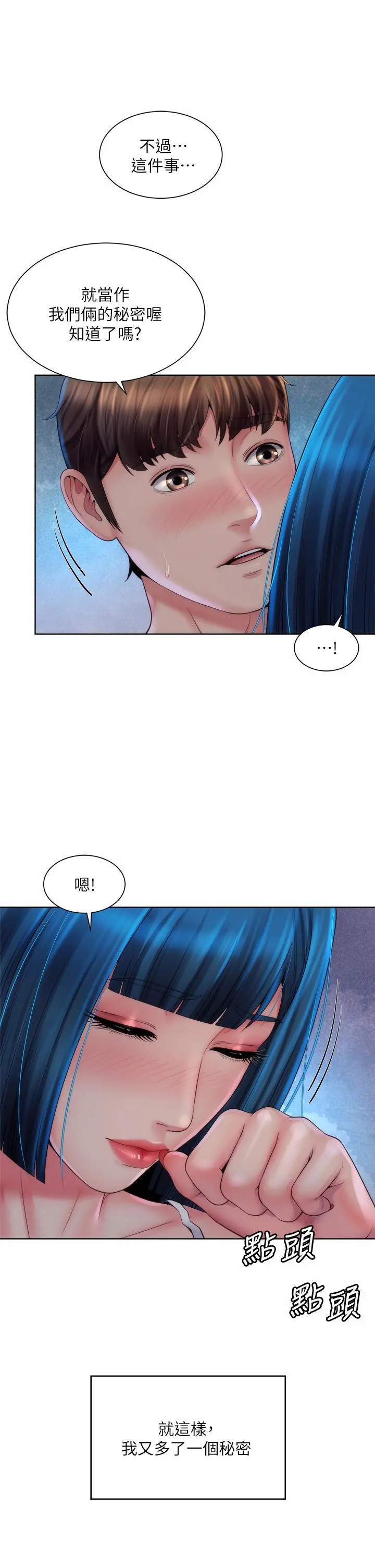 海滩女神 第38话-惠琳姐的第一次 第26页