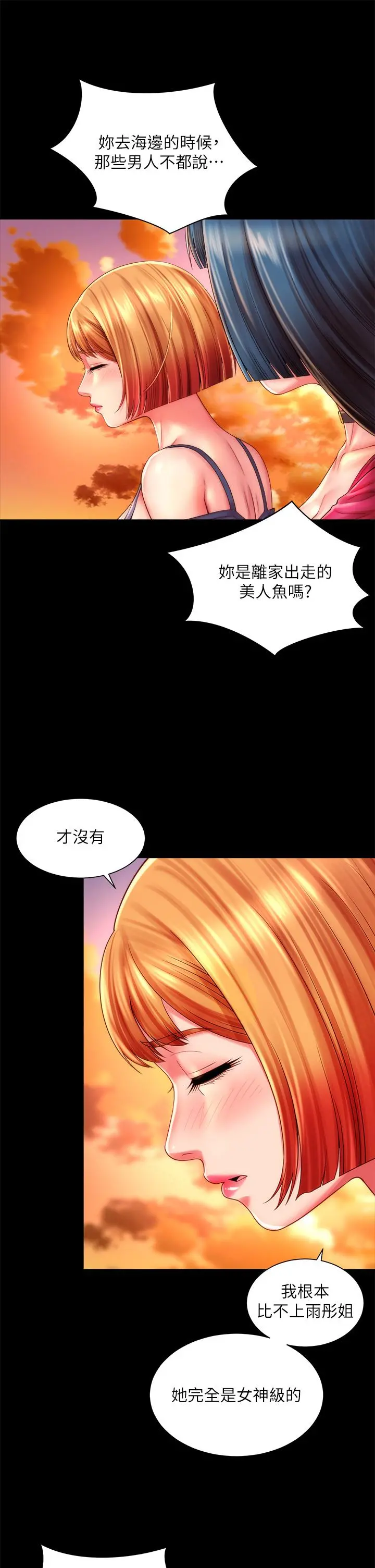 海滩女神 第27话-我的胸部如何？爽吗 第13页