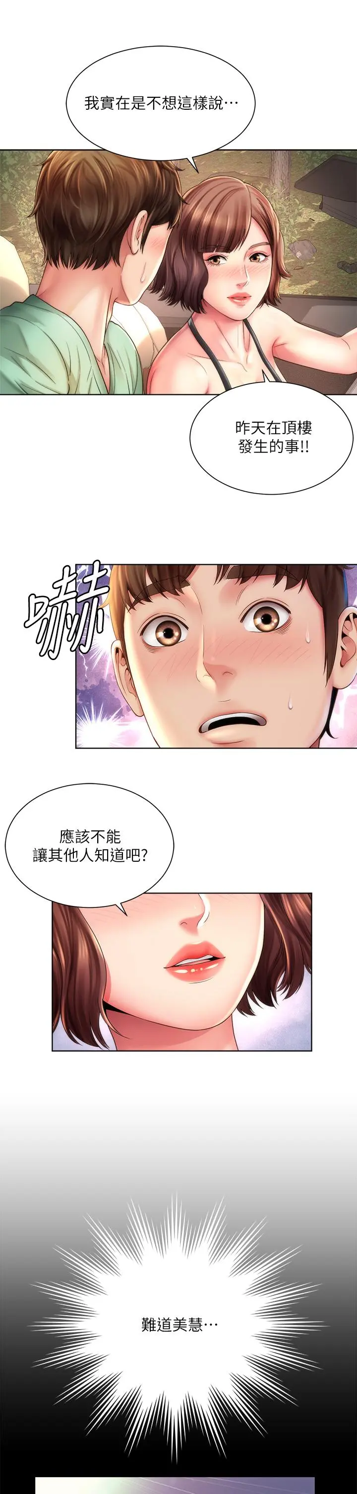 海滩女神 第27话-我的胸部如何？爽吗 第25页