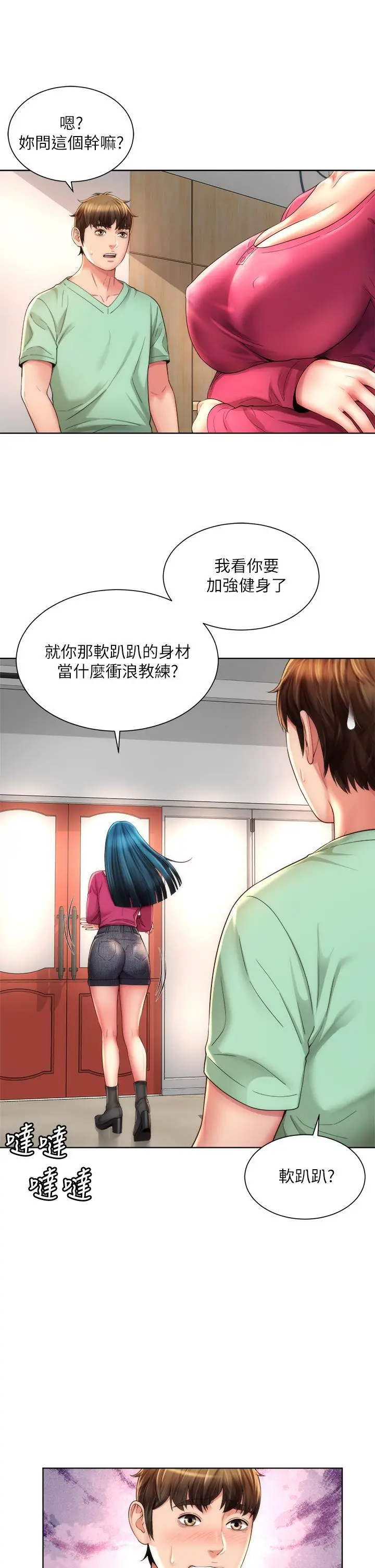 海滩女神 第27话-我的胸部如何？爽吗 第5页