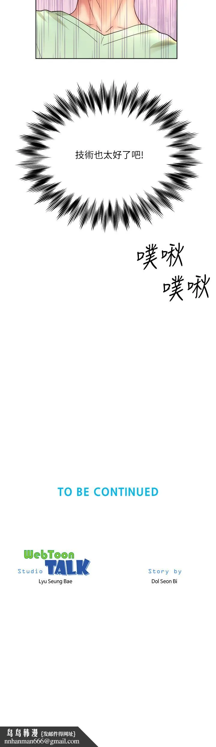 海滩女神 第27话-我的胸部如何？爽吗 第34页