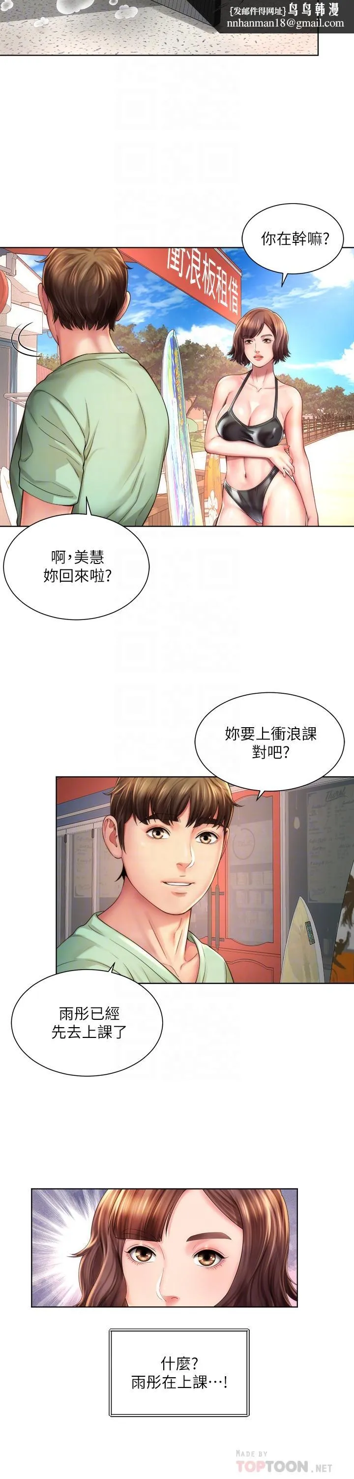 海滩女神 第27话-我的胸部如何？爽吗 第18页