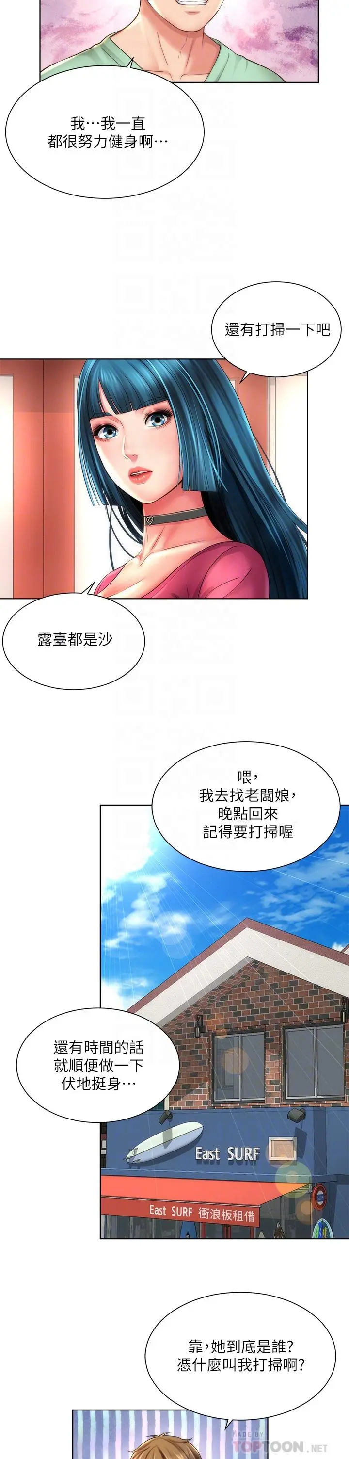 海滩女神 第27话-我的胸部如何？爽吗 第6页