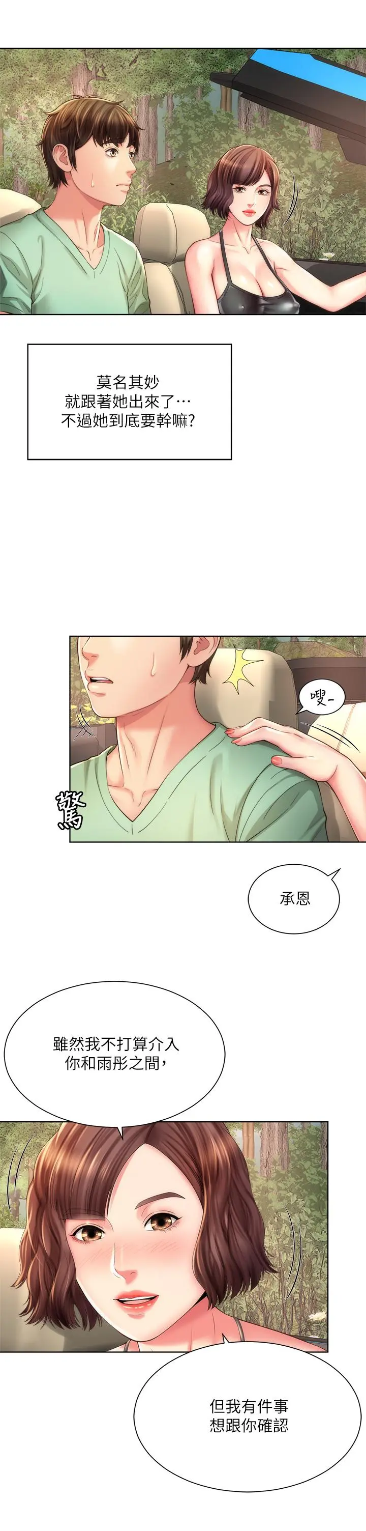 海滩女神 第27话-我的胸部如何？爽吗 第22页