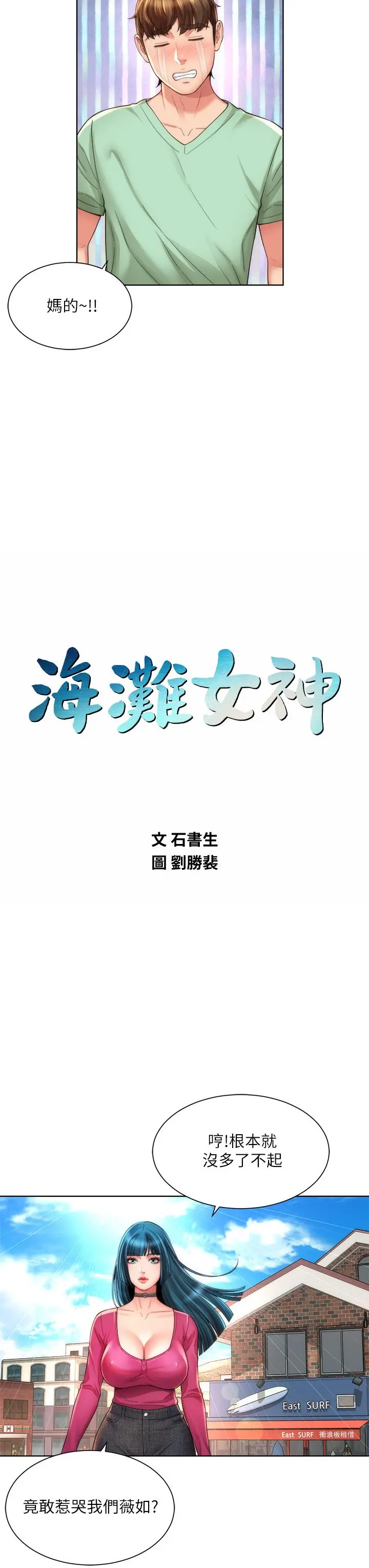 海滩女神 第27话-我的胸部如何？爽吗 第7页