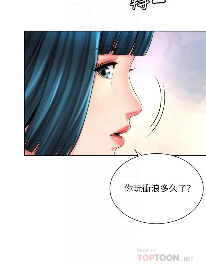 海滩女神 第27话-我的胸部如何？爽吗 第4页