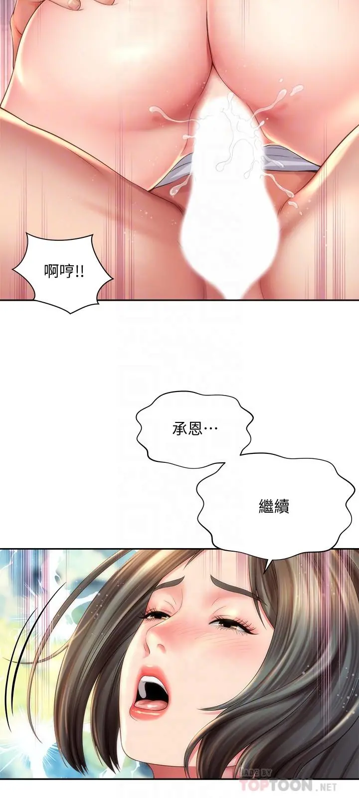 海滩女神 第15话-点火的人要负责灭火 第12页