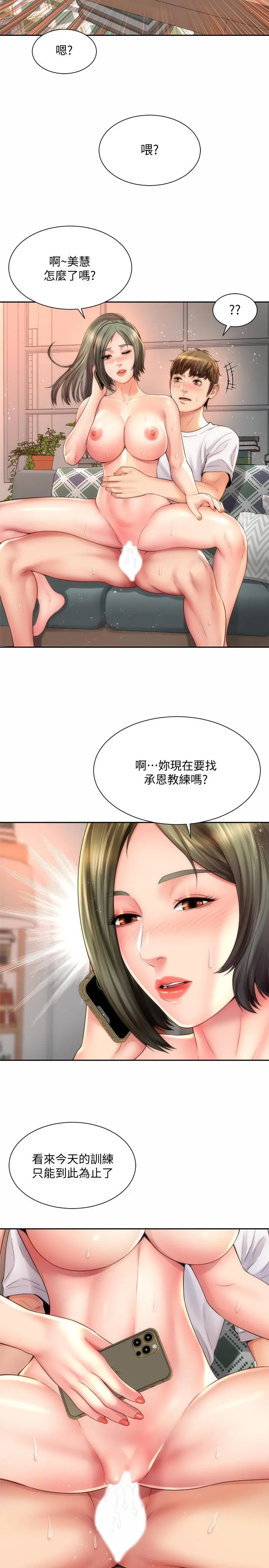 海滩女神 第15话-点火的人要负责灭火 第17页
