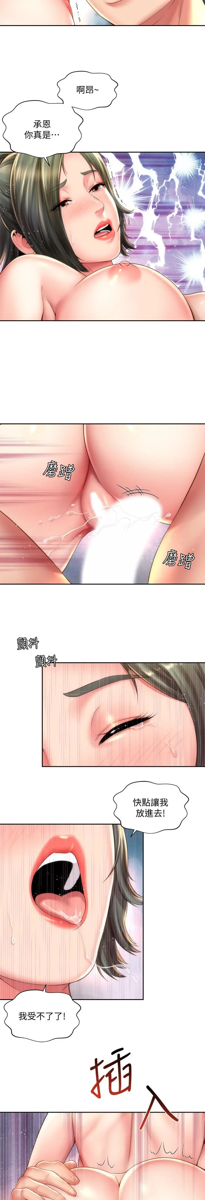 海滩女神 第15话-点火的人要负责灭火 第11页