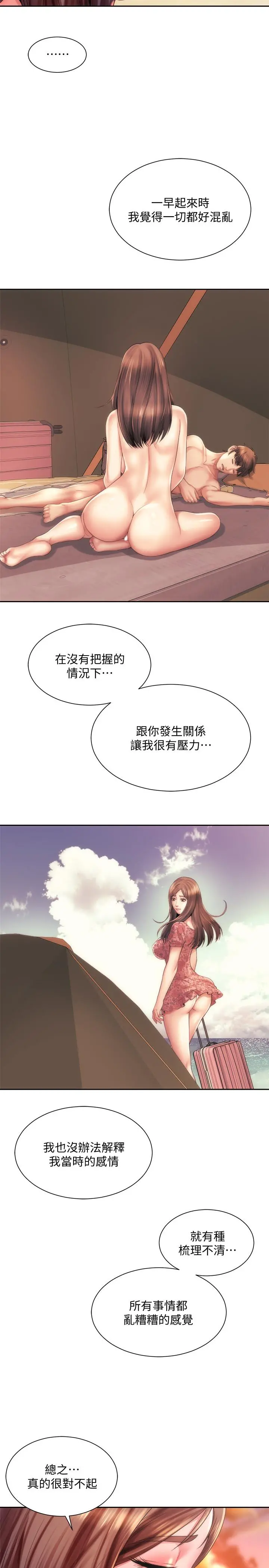 海滩女神 第15话-点火的人要负责灭火 第24页