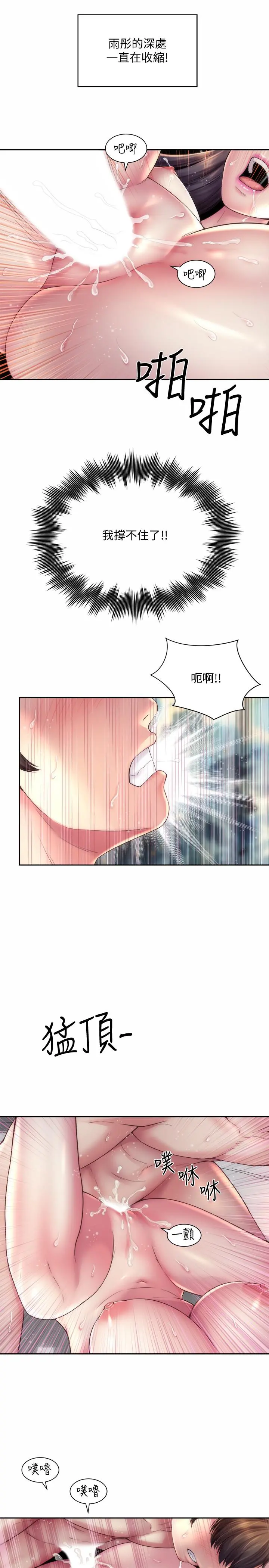 海滩女神 第20话-在雨彤的体内满满的注入 第7页