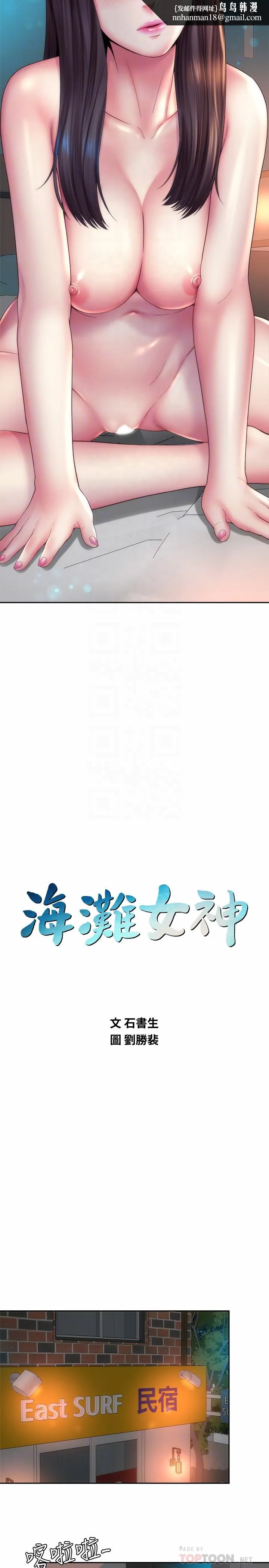 海滩女神 第20话-在雨彤的体内满满的注入 第14页
