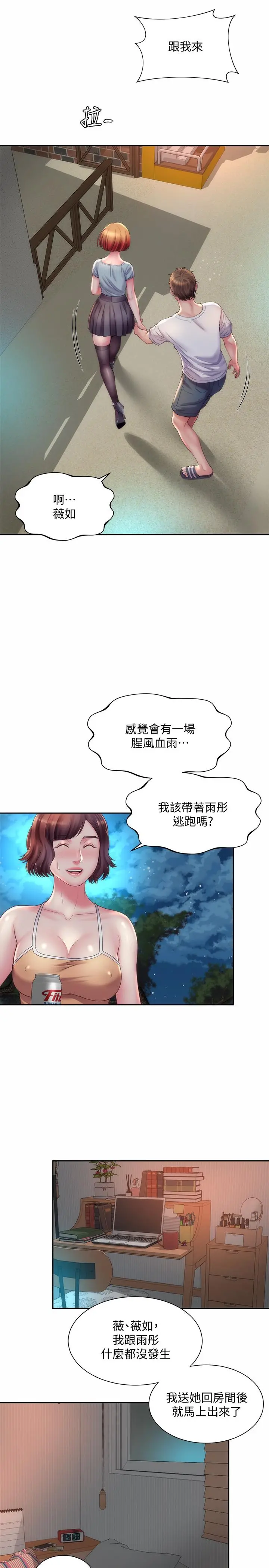 海滩女神 第20话-在雨彤的体内满满的注入 第19页