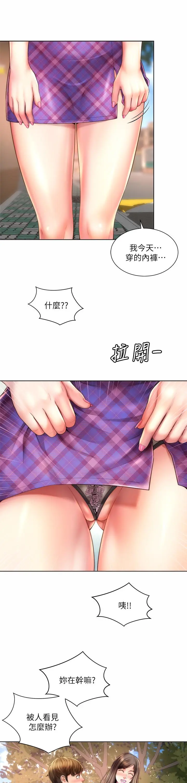 海滩女神 第36话-淋浴间的激烈火花 第5页