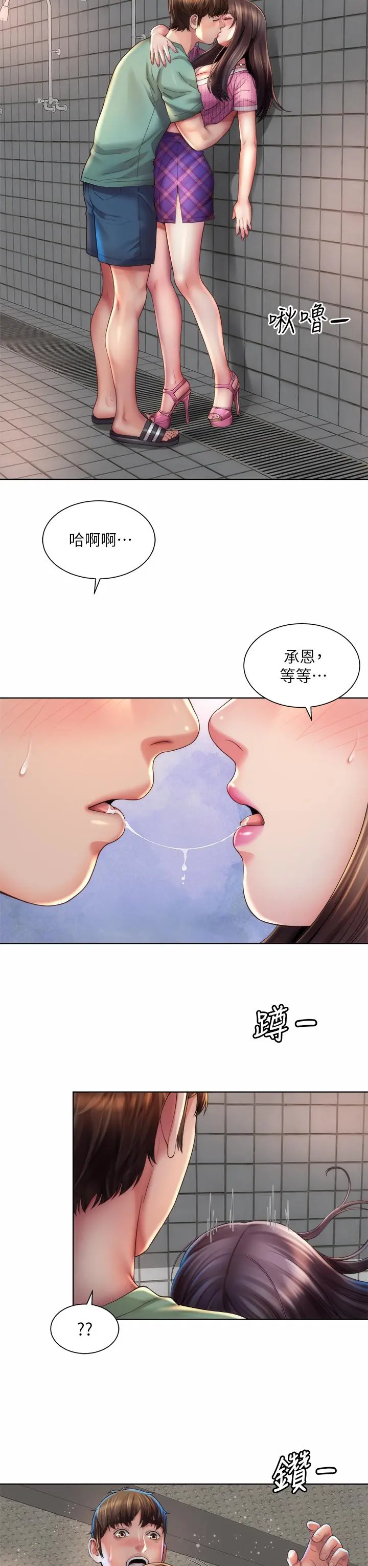 海滩女神 第36话-淋浴间的激烈火花 第11页