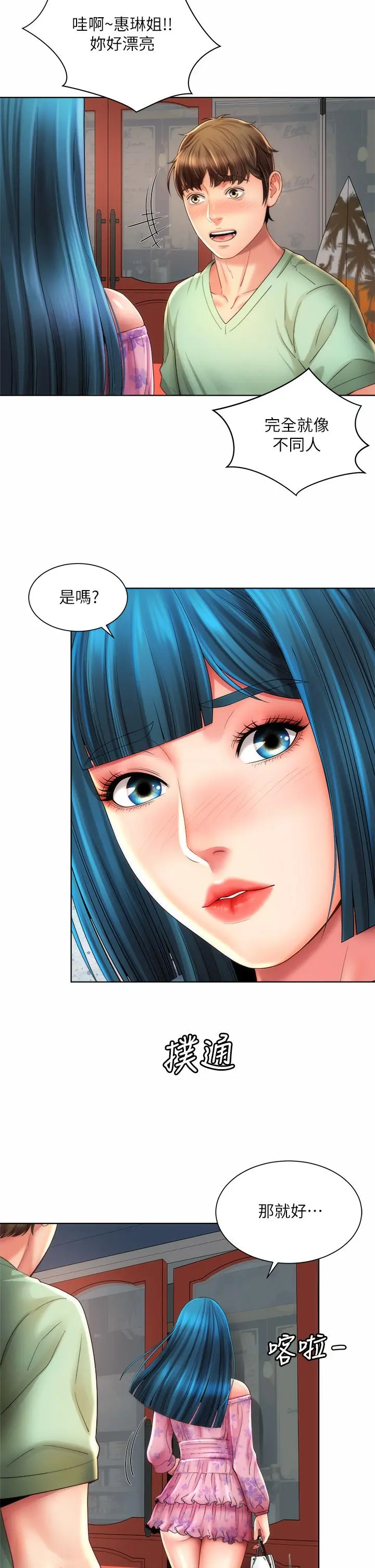 海滩女神 第36话-淋浴间的激烈火花 第30页