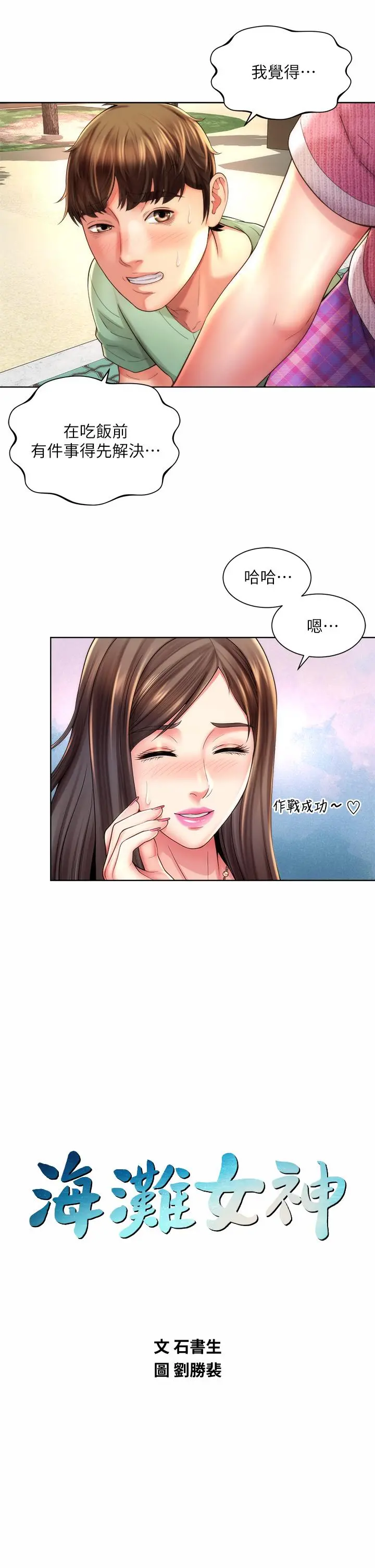 海滩女神 第36话-淋浴间的激烈火花 第9页