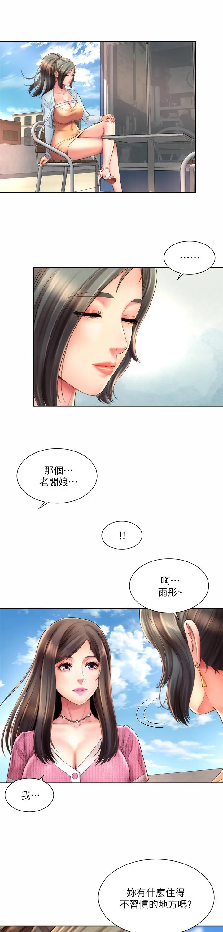 海滩女神 第36话-淋浴间的激烈火花 第33页