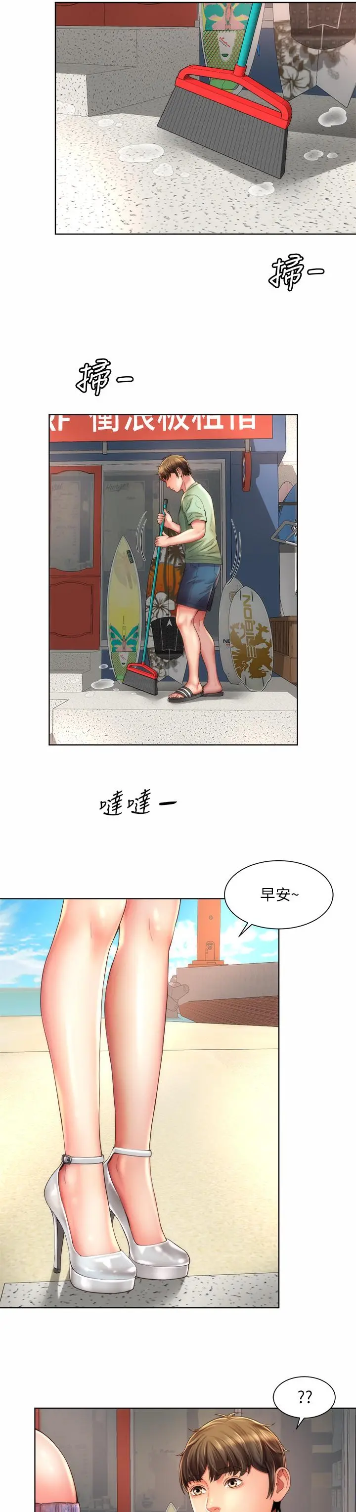 海滩女神 第36话-淋浴间的激烈火花 第27页