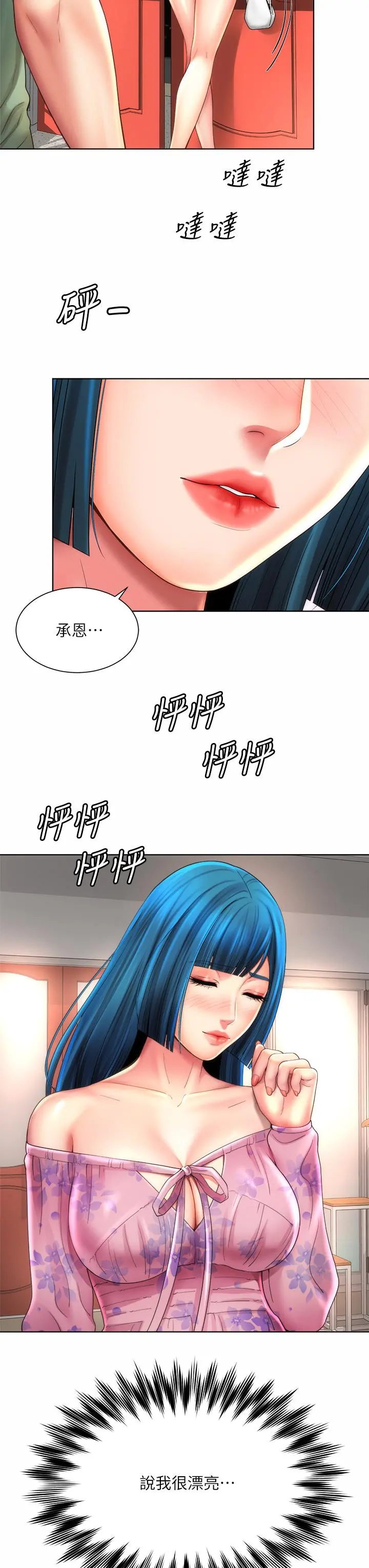 海滩女神 第36话-淋浴间的激烈火花 第31页