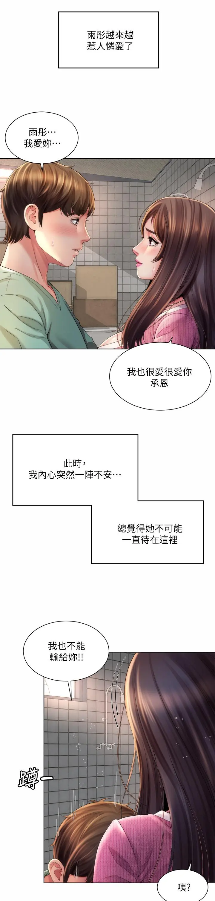 海滩女神 第36话-淋浴间的激烈火花 第17页
