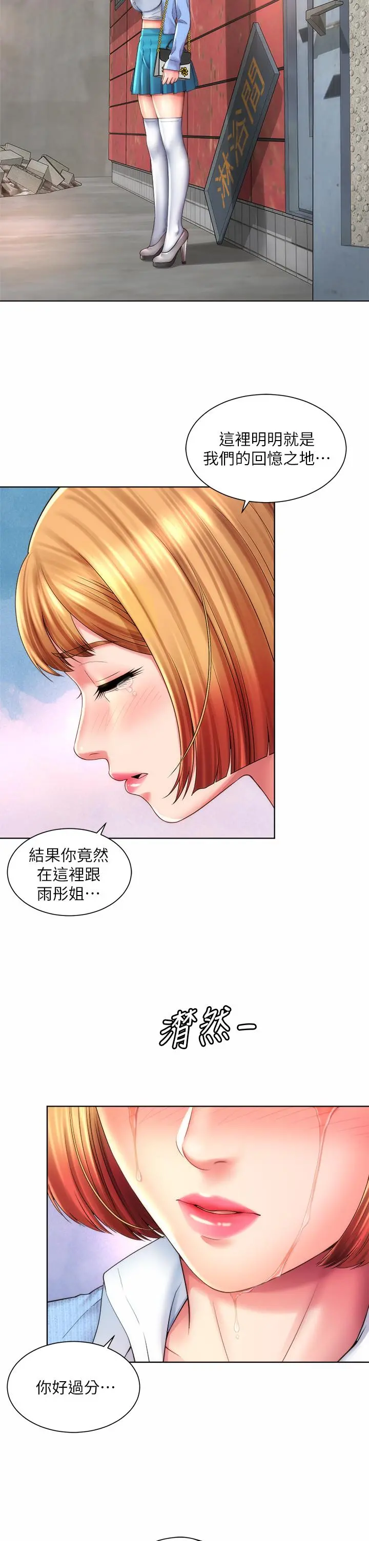 海滩女神 第36话-淋浴间的激烈火花 第22页