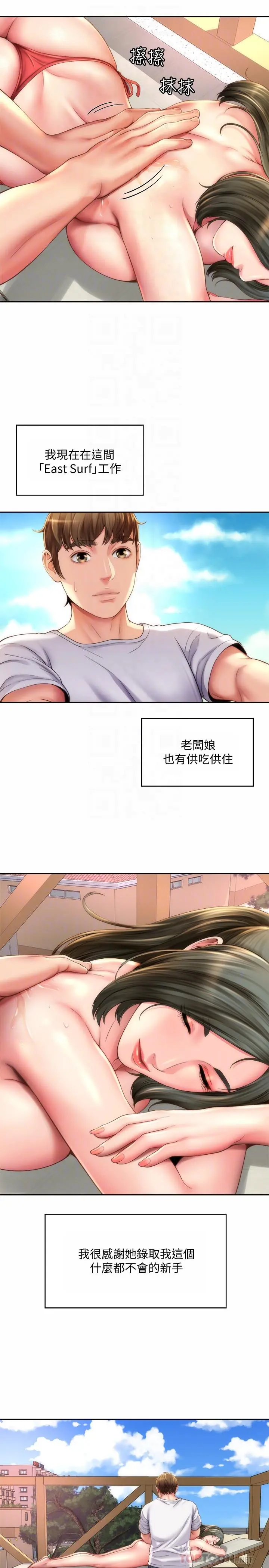 海滩女神 第6话-衝浪店的女人都好辣 第4页