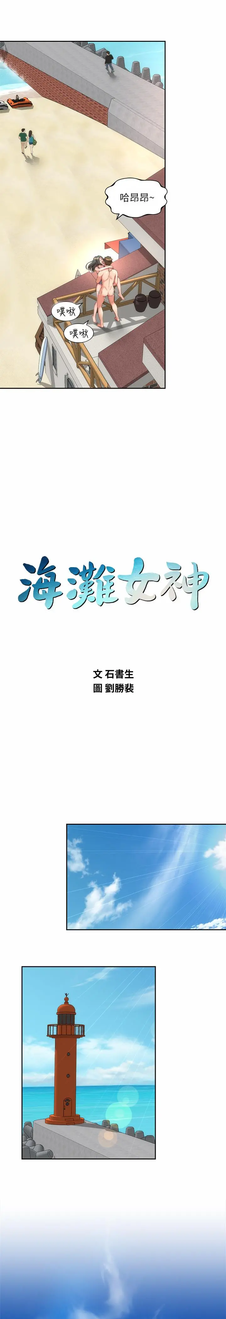 海滩女神 第23话-久违的高潮快感 第7页
