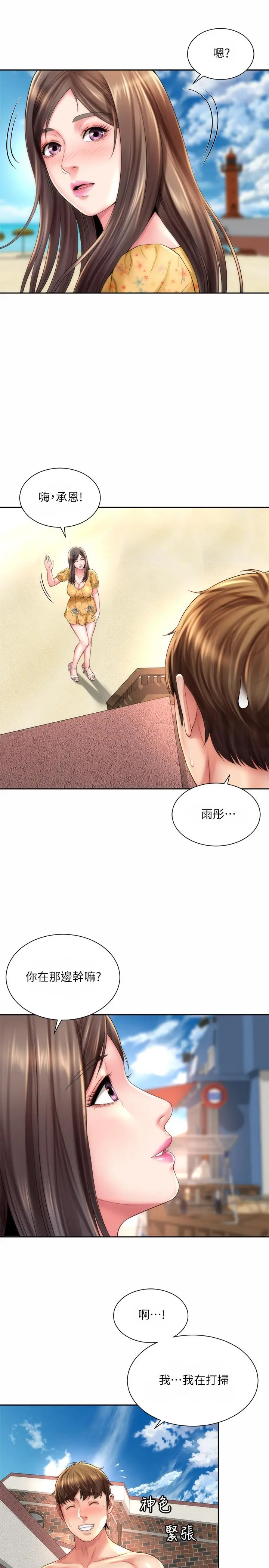 海滩女神 第23话-久违的高潮快感 第2页