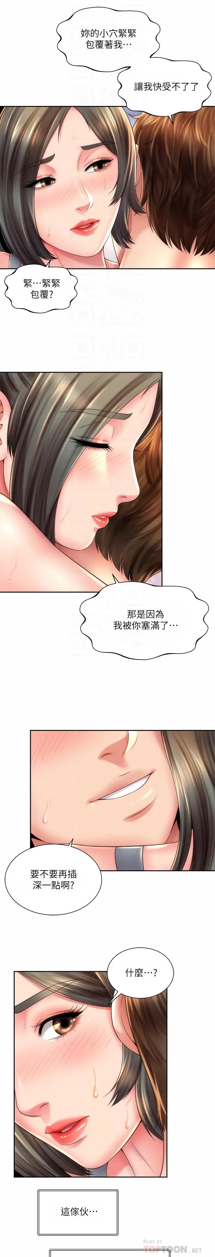 海滩女神 第23话-久违的高潮快感 第16页