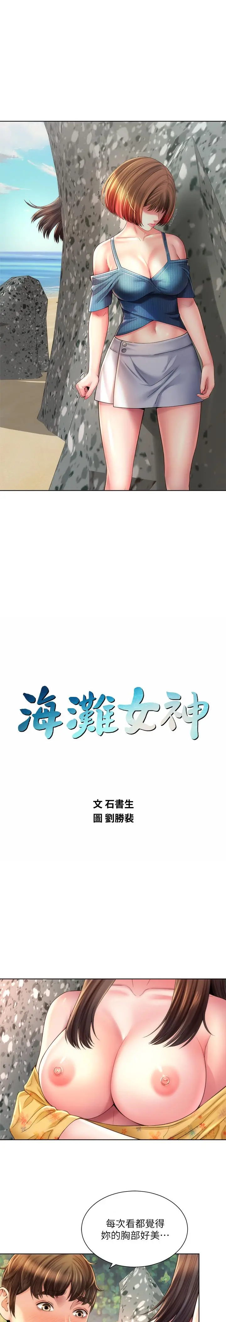 海滩女神 第25话-夺回承恩大作战 第2页