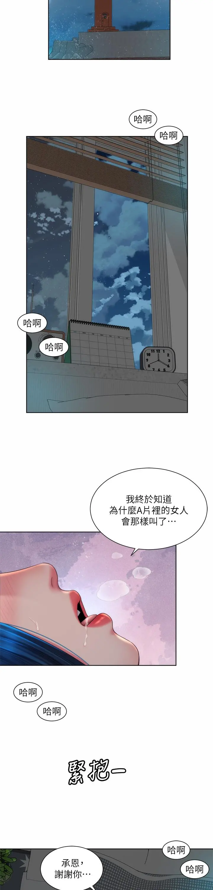 海滩女神 第39话-惠琳姐令人难忘的蜜穴 第27页