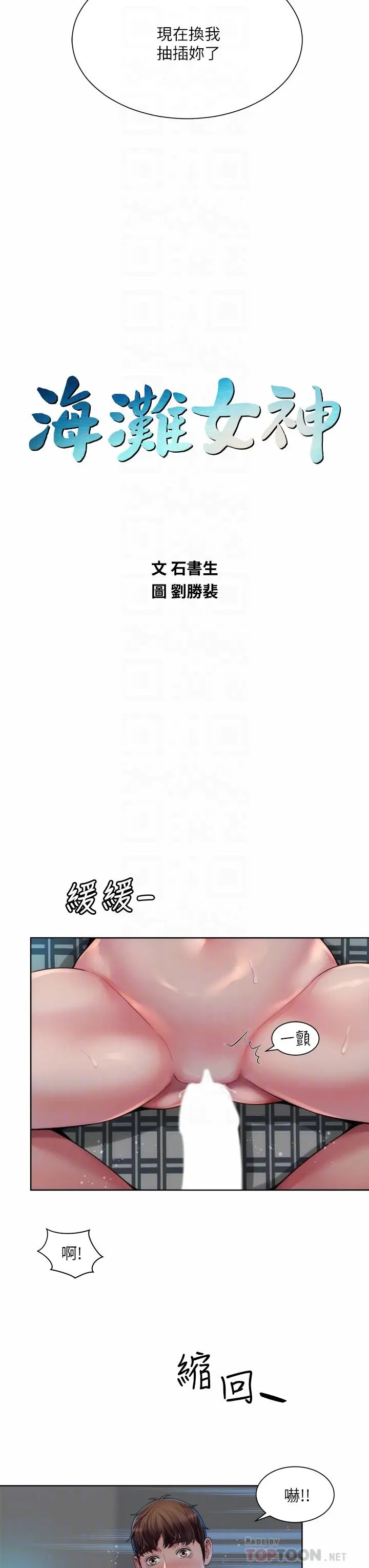 海滩女神 第39话-惠琳姐令人难忘的蜜穴 第4页