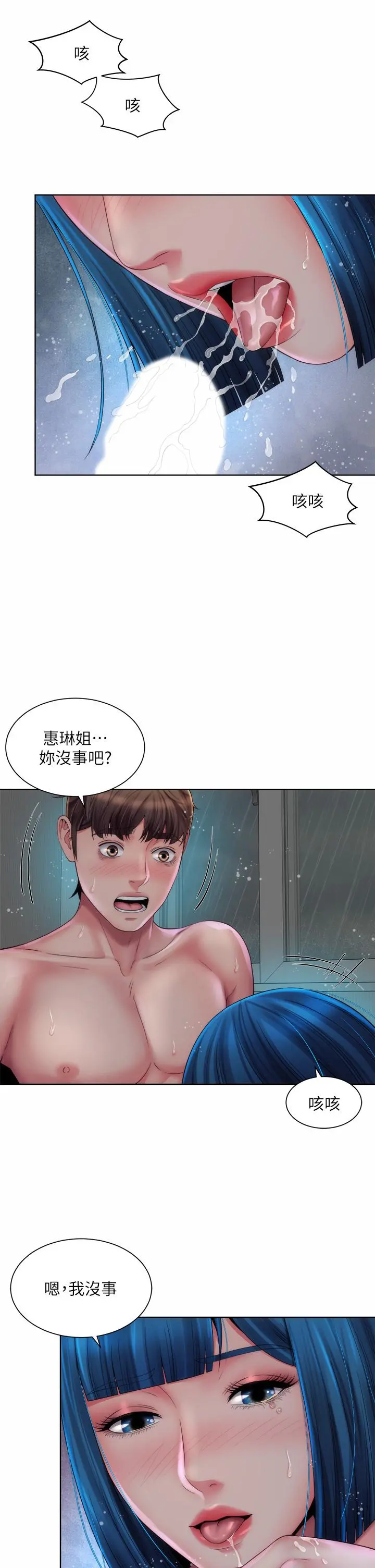海滩女神 第39话-惠琳姐令人难忘的蜜穴 第2页