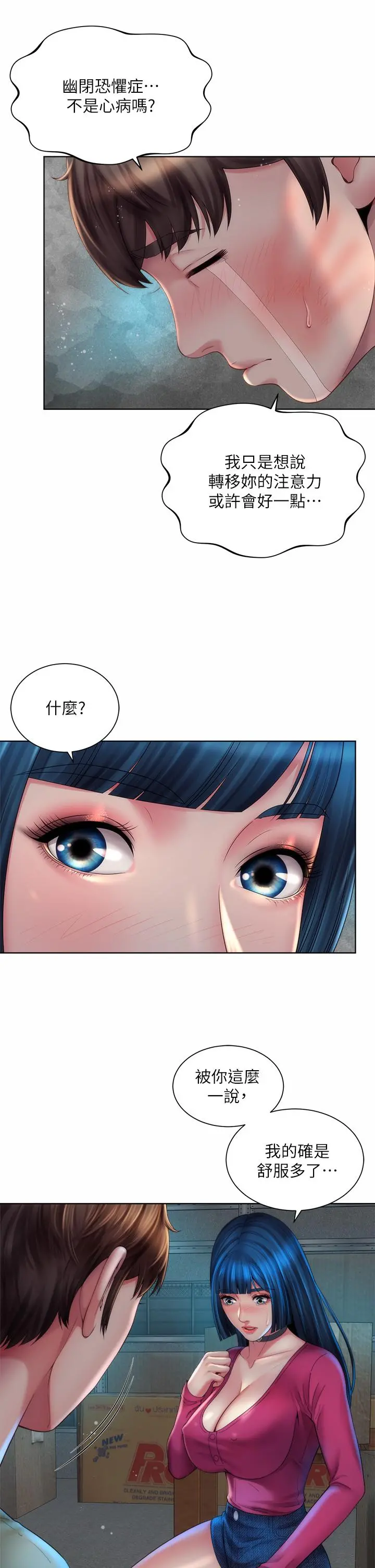 海滩女神 第35话-仓库里的唇齿交缠 第5页