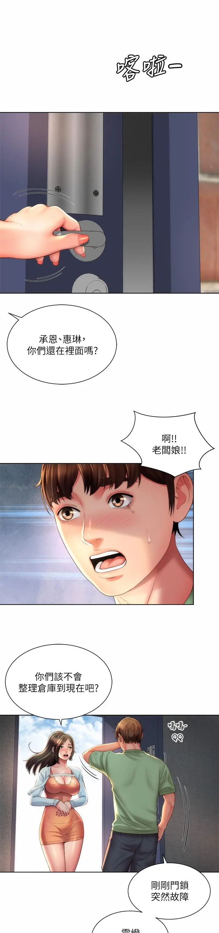 海滩女神 第35话-仓库里的唇齿交缠 第31页