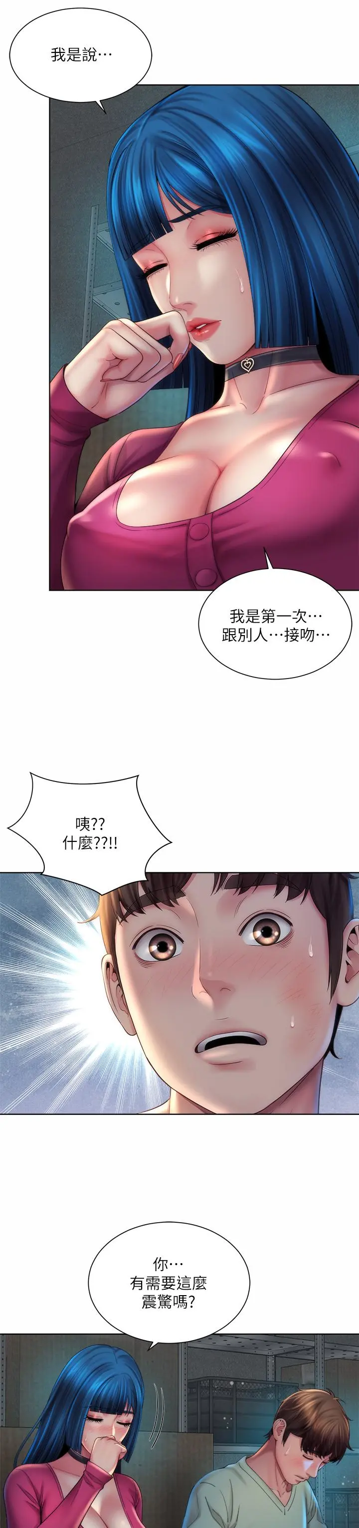 海滩女神 第35话-仓库里的唇齿交缠 第11页