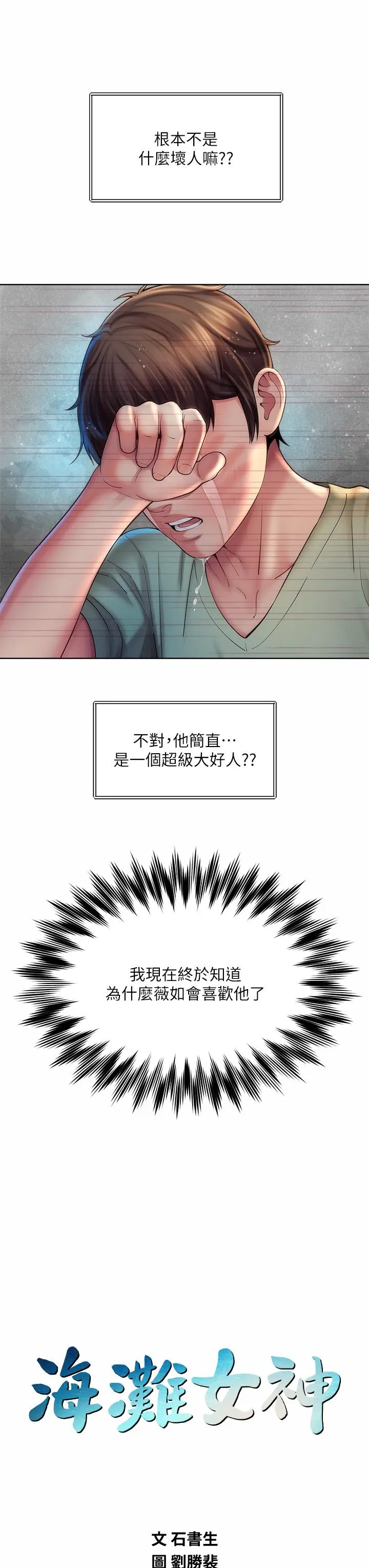 海滩女神 第35话-仓库里的唇齿交缠 第7页