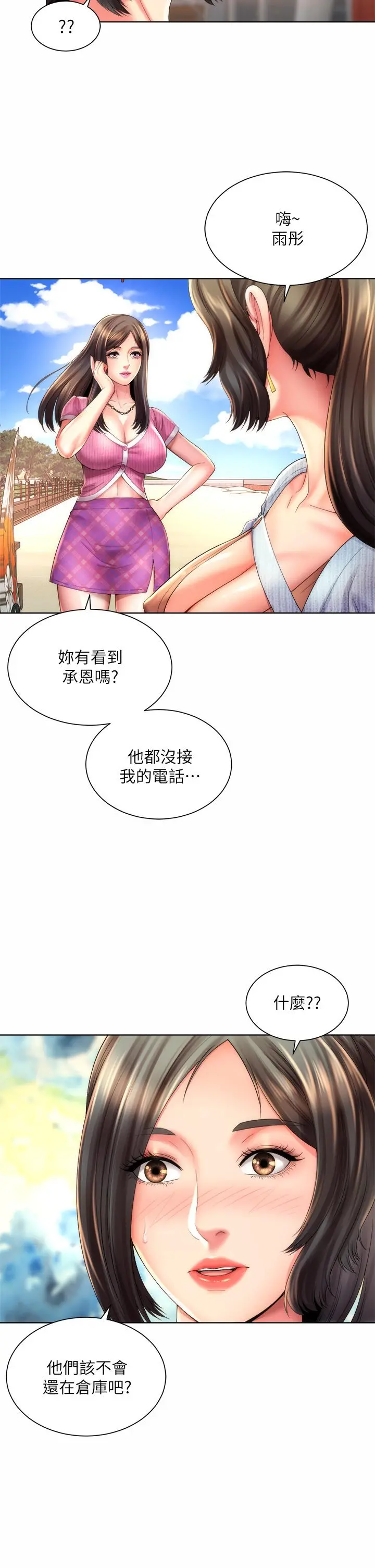 海滩女神 第35话-仓库里的唇齿交缠 第30页
