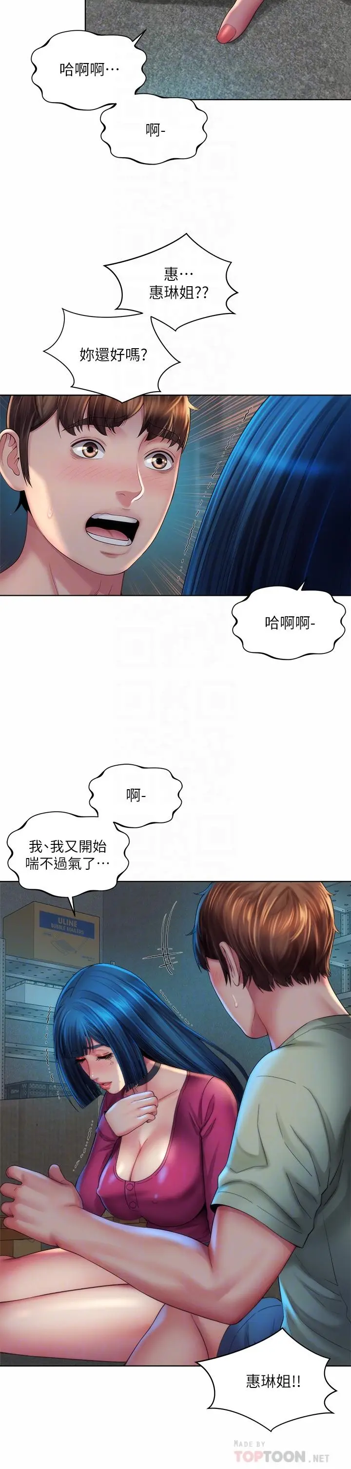 海滩女神 第35话-仓库里的唇齿交缠 第14页