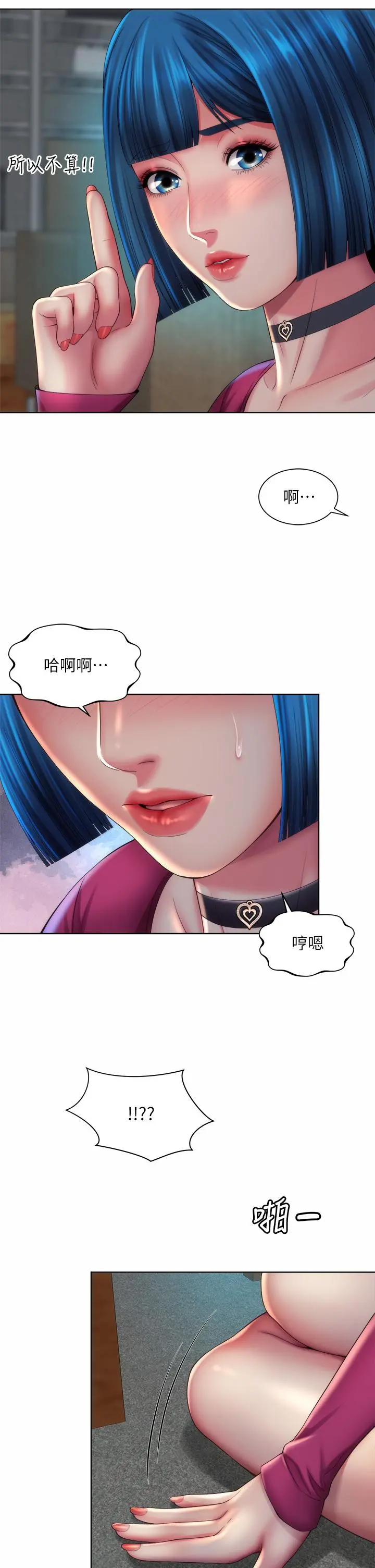 海滩女神 第35话-仓库里的唇齿交缠 第13页
