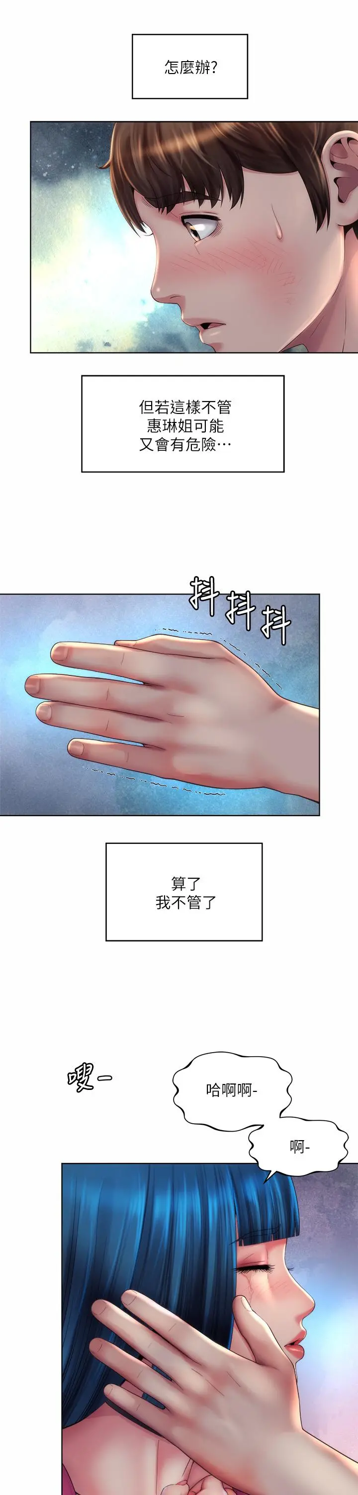 海滩女神 第35话-仓库里的唇齿交缠 第17页