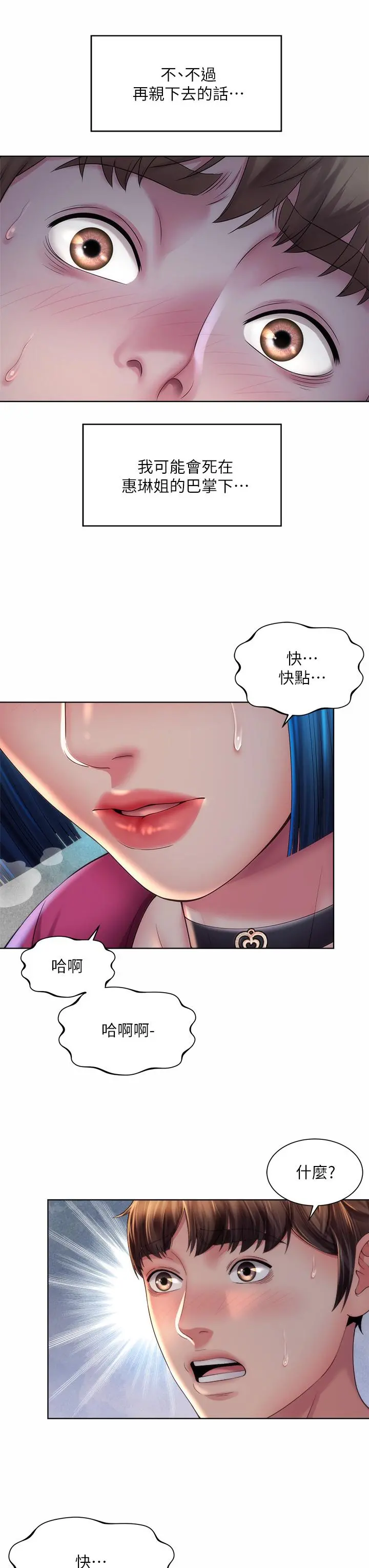 海滩女神 第35话-仓库里的唇齿交缠 第15页