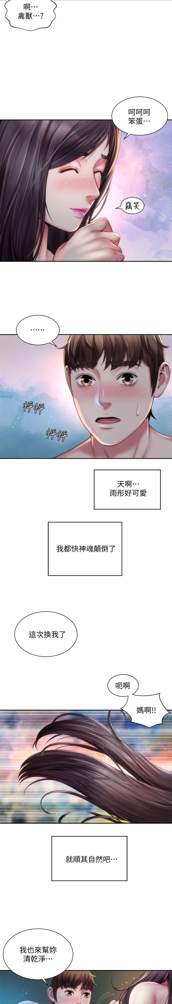 海滩女神 第4话-海边初体验 第20页