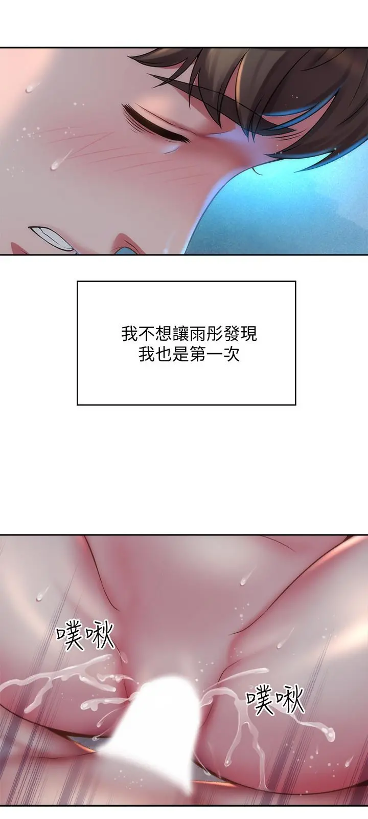 海滩女神 第4话-海边初体验 第9页