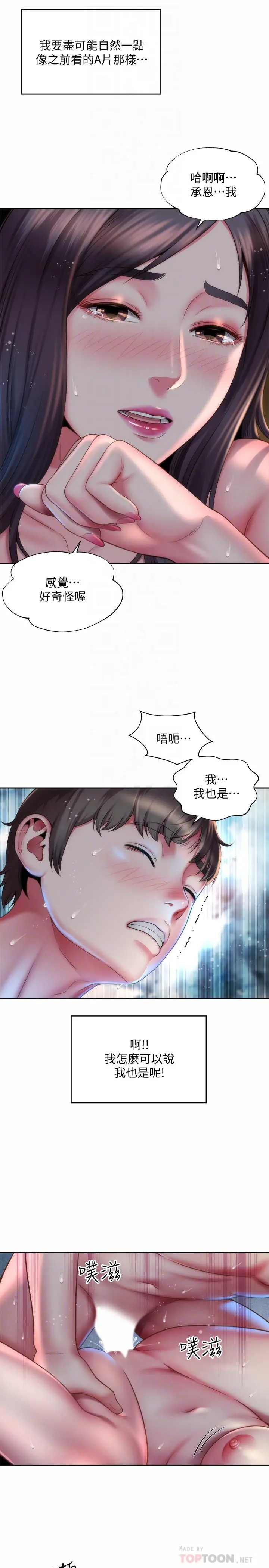 海滩女神 第4话-海边初体验 第10页