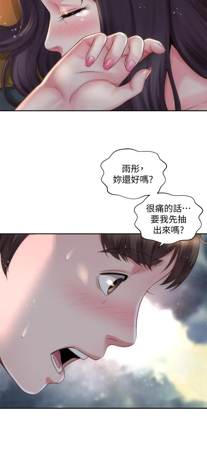 海滩女神 第4话-海边初体验 第3页