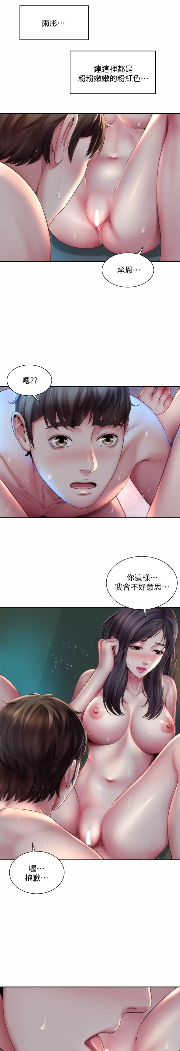 海滩女神 第4话-海边初体验 第22页