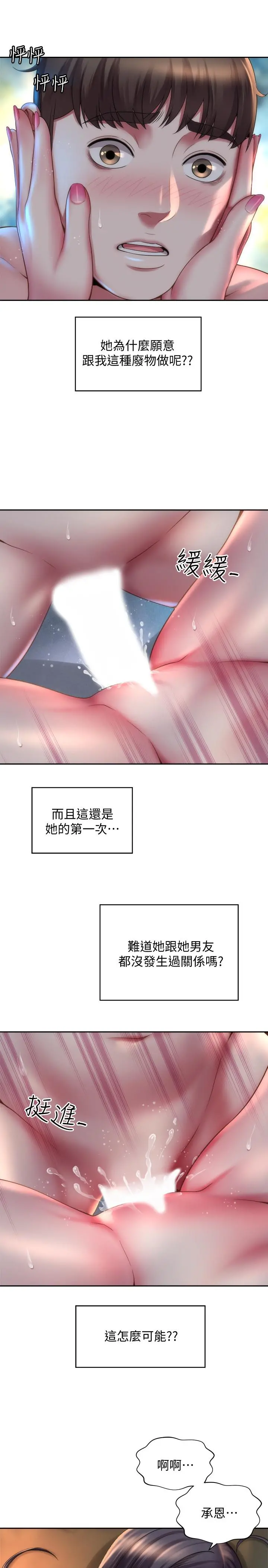 海滩女神 第4话-海边初体验 第7页